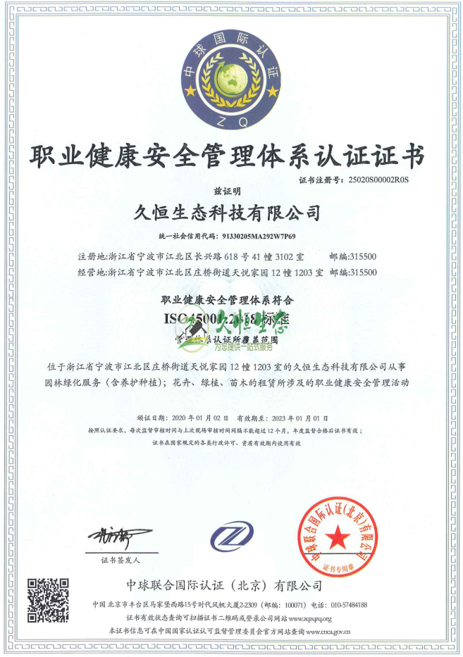 上城职业健康安全管理体系ISO45001证书